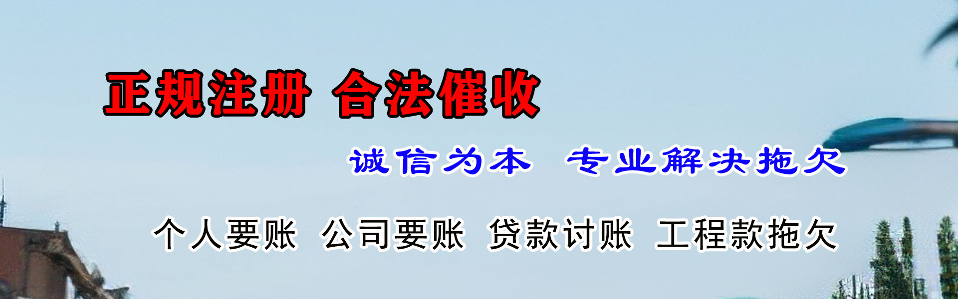 福山收债公司